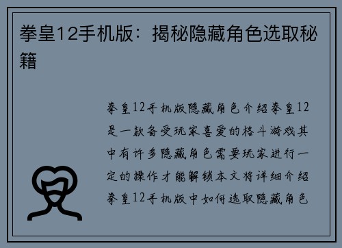 拳皇12手机版：揭秘隐藏角色选取秘籍