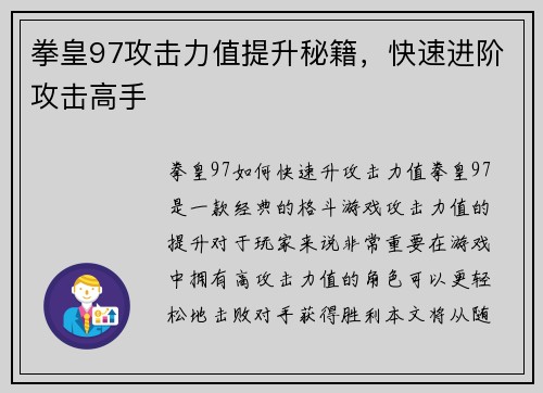 拳皇97攻击力值提升秘籍，快速进阶攻击高手