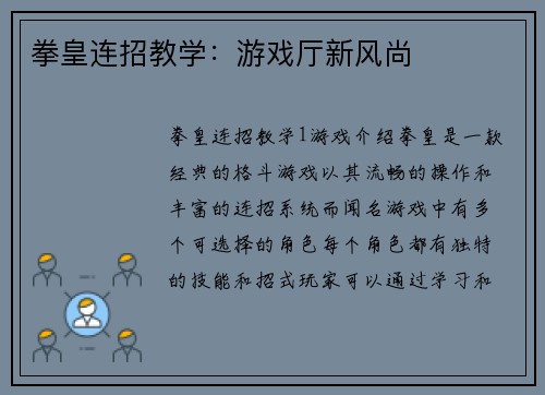 拳皇连招教学：游戏厅新风尚