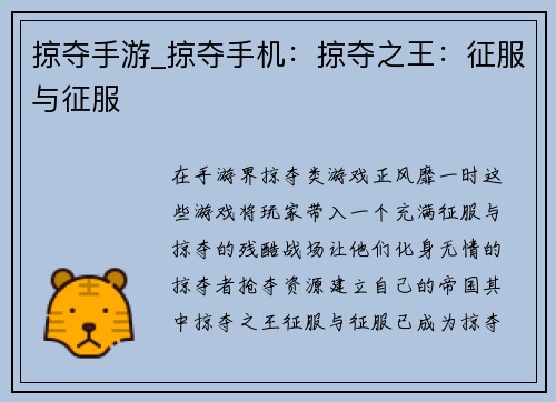 掠夺手游_掠夺手机：掠夺之王：征服与征服