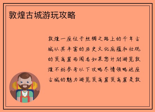 敦煌古城游玩攻略
