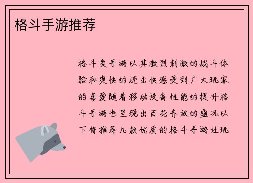 格斗手游推荐