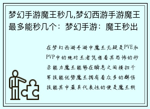梦幻手游魔王秒几,梦幻西游手游魔王最多能秒几个：梦幻手游：魔王秒出天际，横扫千军如破竹