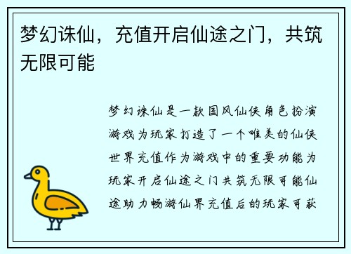 梦幻诛仙，充值开启仙途之门，共筑无限可能