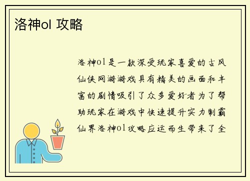 洛神ol 攻略