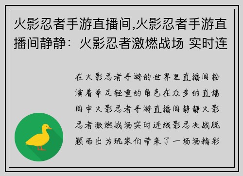 火影忍者手游直播间,火影忍者手游直播间静静：火影忍者激燃战场 实时连线影忍决战