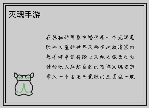 灭魂手游