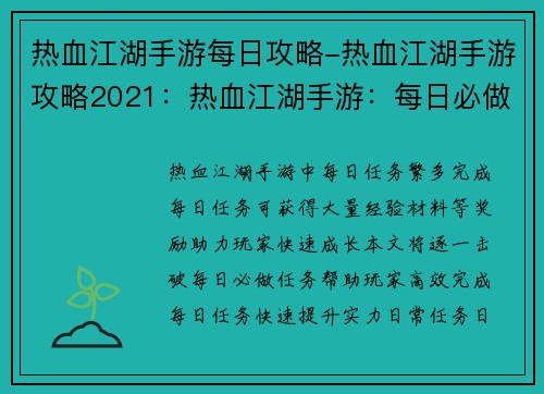 热血江湖手游每日攻略-热血江湖手游攻略2021：热血江湖手游：每日必做任务逐个击破