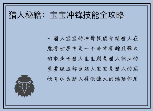 猎人秘籍：宝宝冲锋技能全攻略