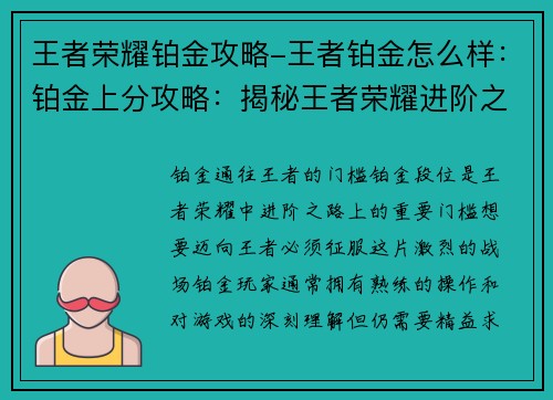 王者荣耀铂金攻略-王者铂金怎么样：铂金上分攻略：揭秘王者荣耀进阶之路
